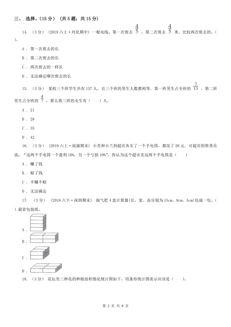 广西壮族自治区六年级下册数学期末冲刺卷（一）_第2页