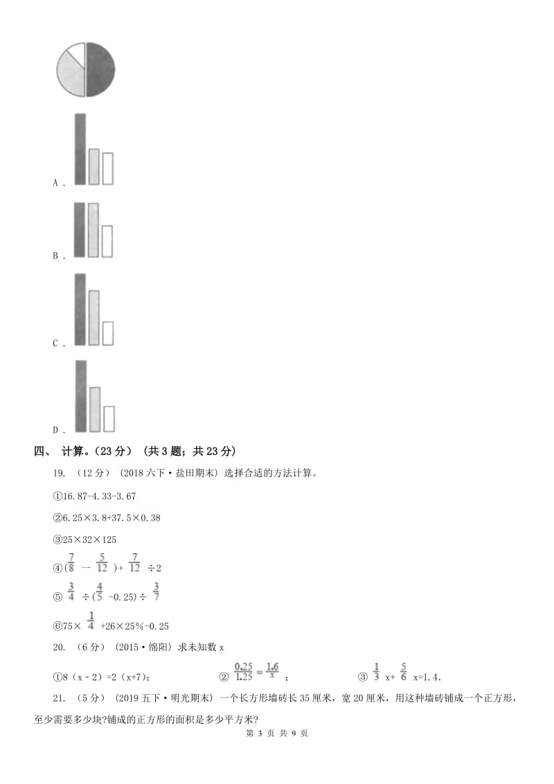 广西壮族自治区六年级下册数学期末冲刺卷（一）_第3页