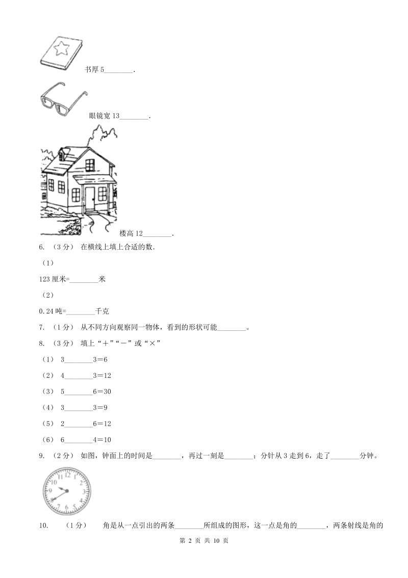 海口市二年级数学期末测试卷_第2页