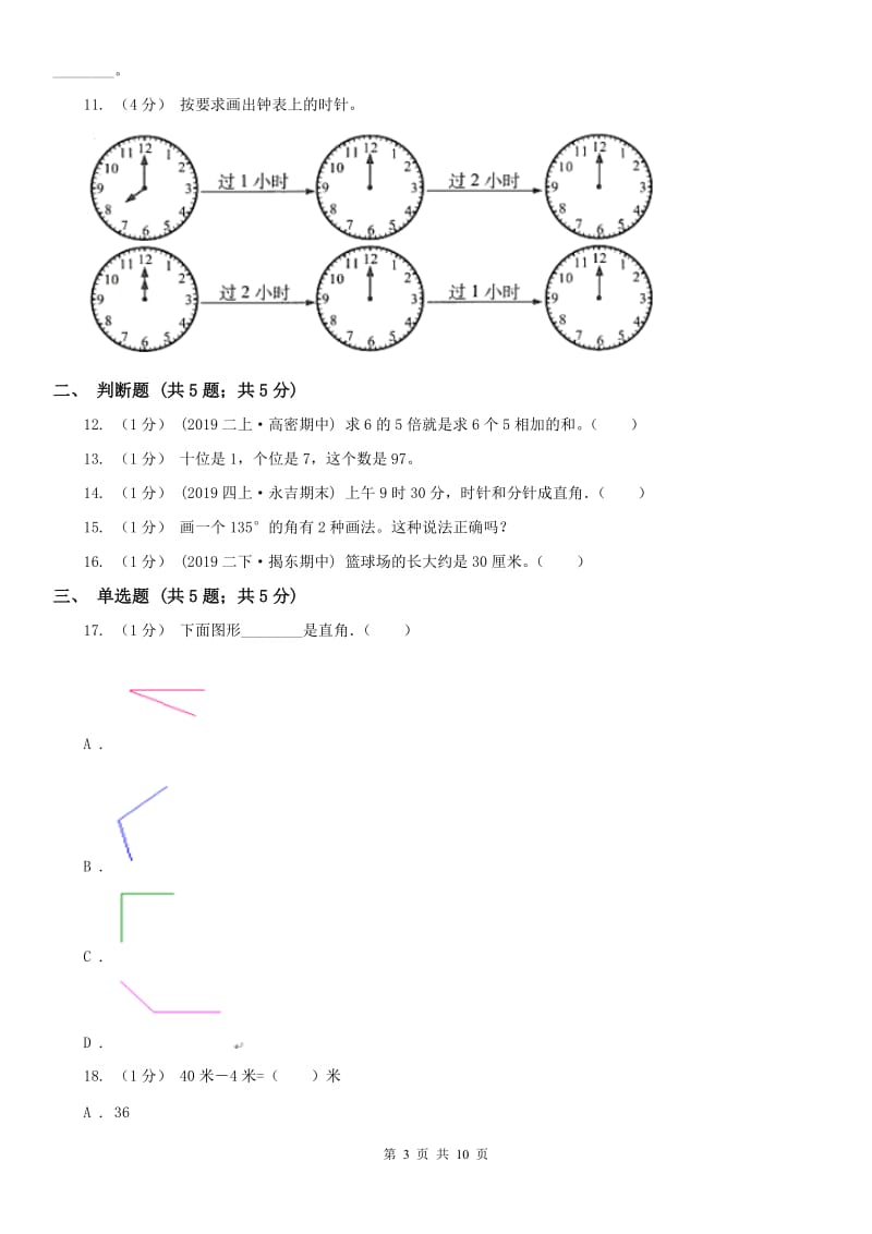 海口市二年级数学期末测试卷_第3页