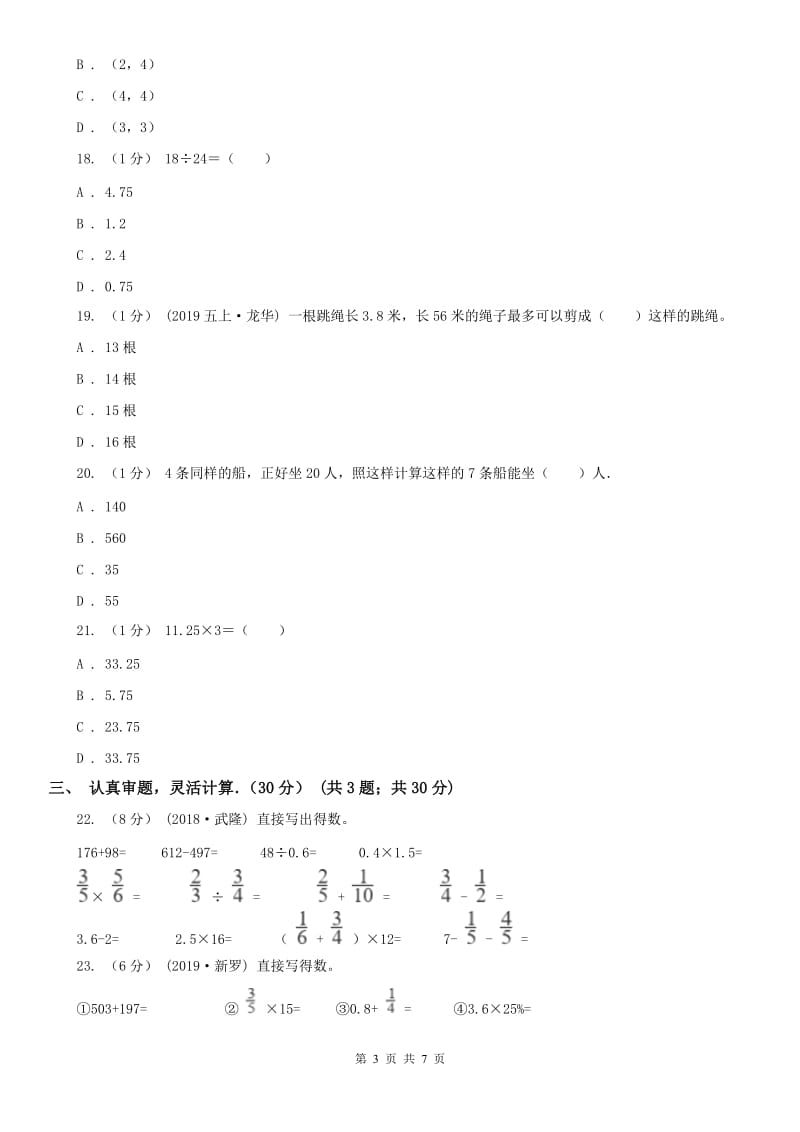 哈尔滨市五年级上学期数学期中卷（练习）_第3页