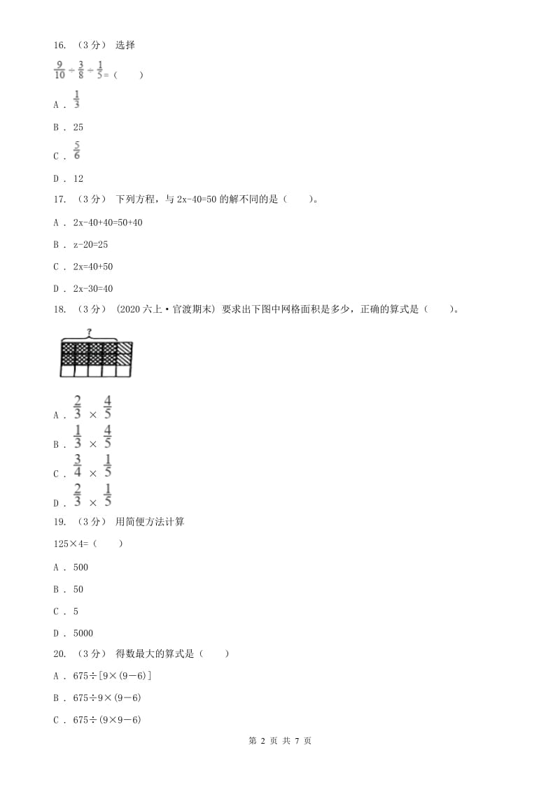 南京市六年级下册数学专项复习卷（二）：数的运算_第2页