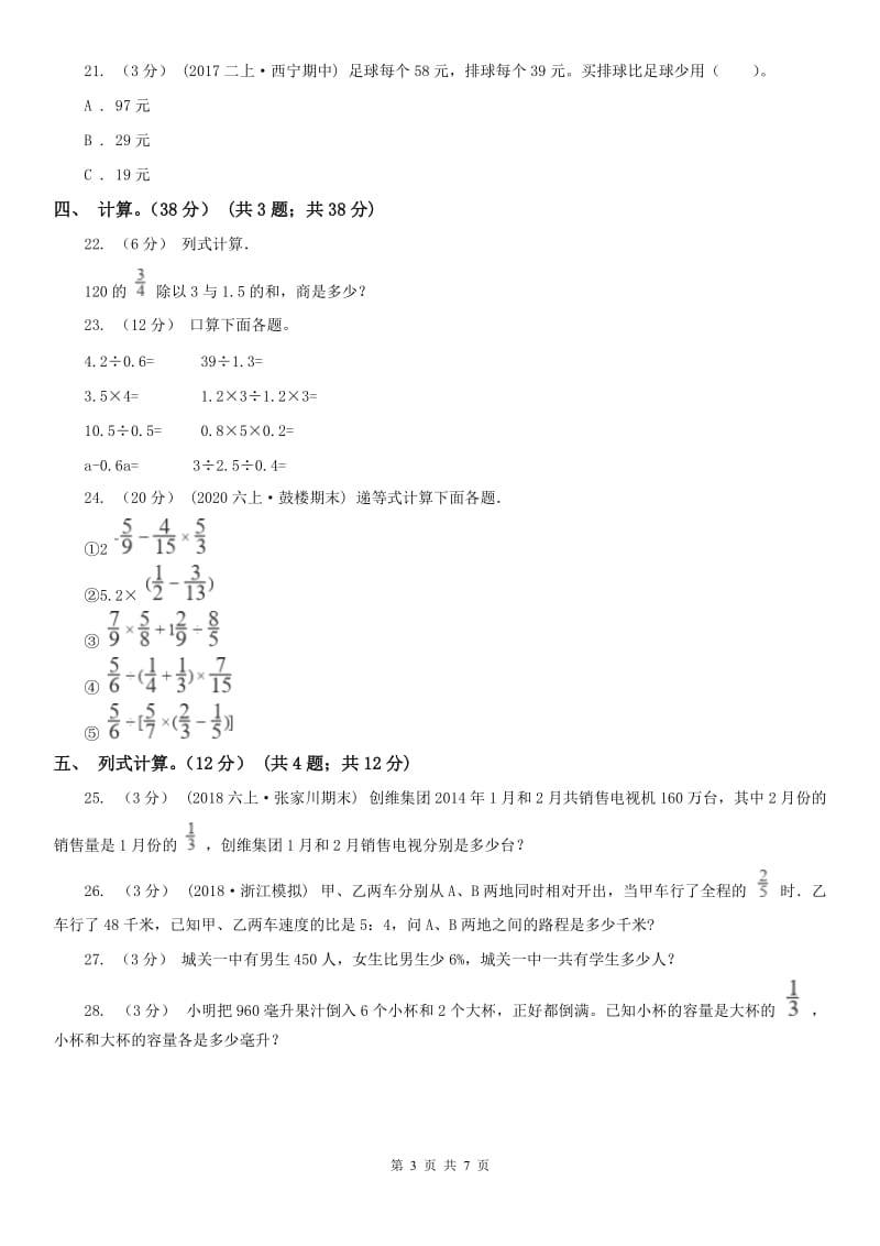 南京市六年级下册数学专项复习卷（二）：数的运算_第3页