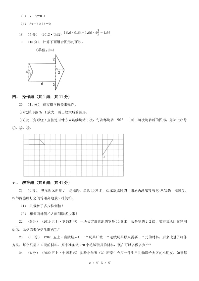 山西省大同市一年级上学期数学期末试卷（I）卷_第3页