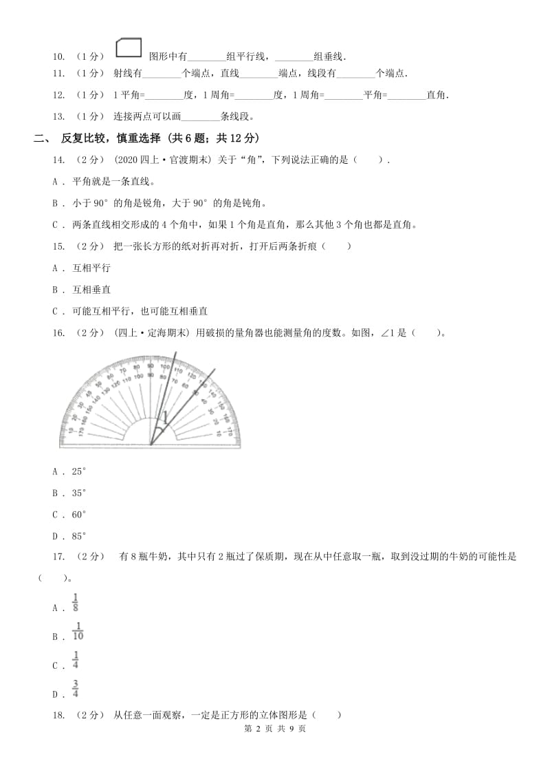 呼和浩特市四年级上学期数学期末试卷C卷_第2页