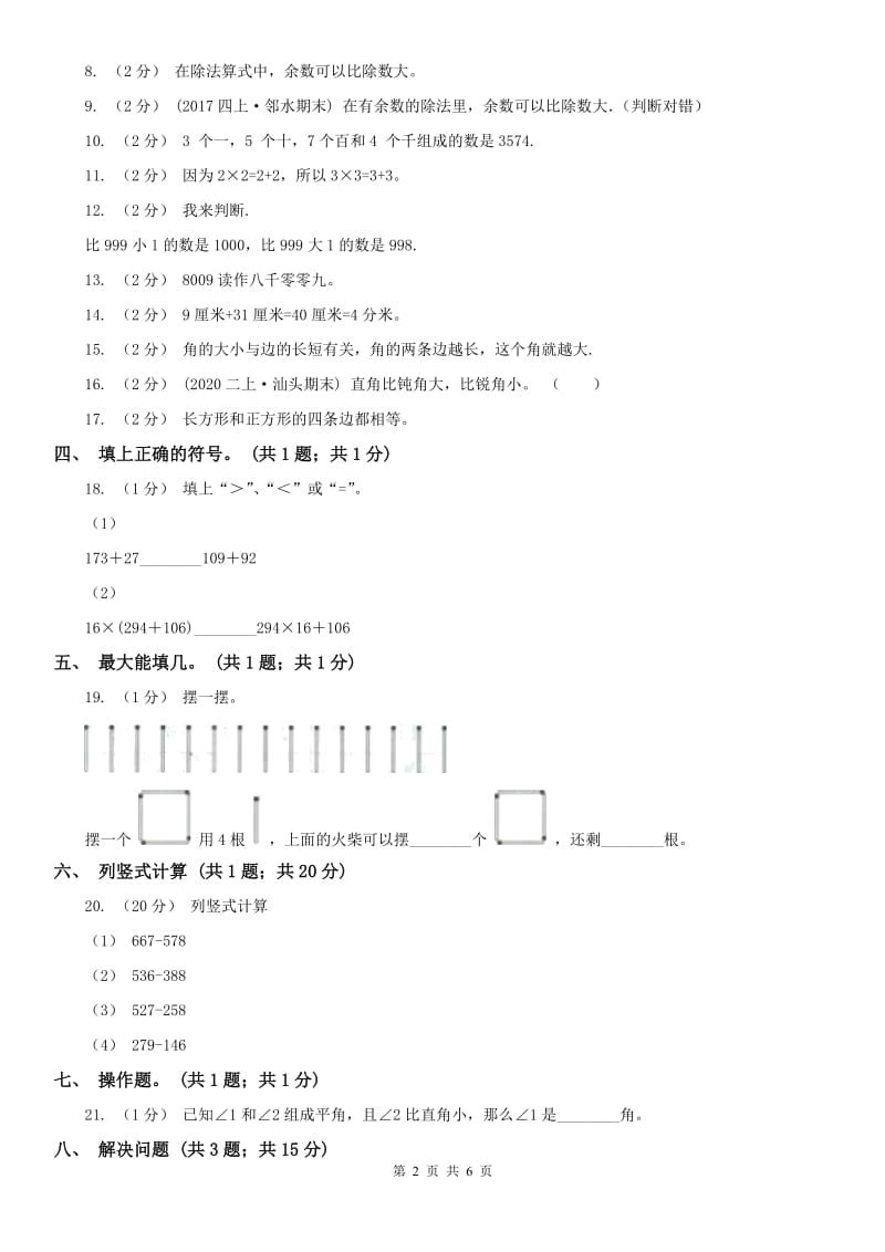 辽宁省2020年二年级数学下册期末测试卷（B）_第2页