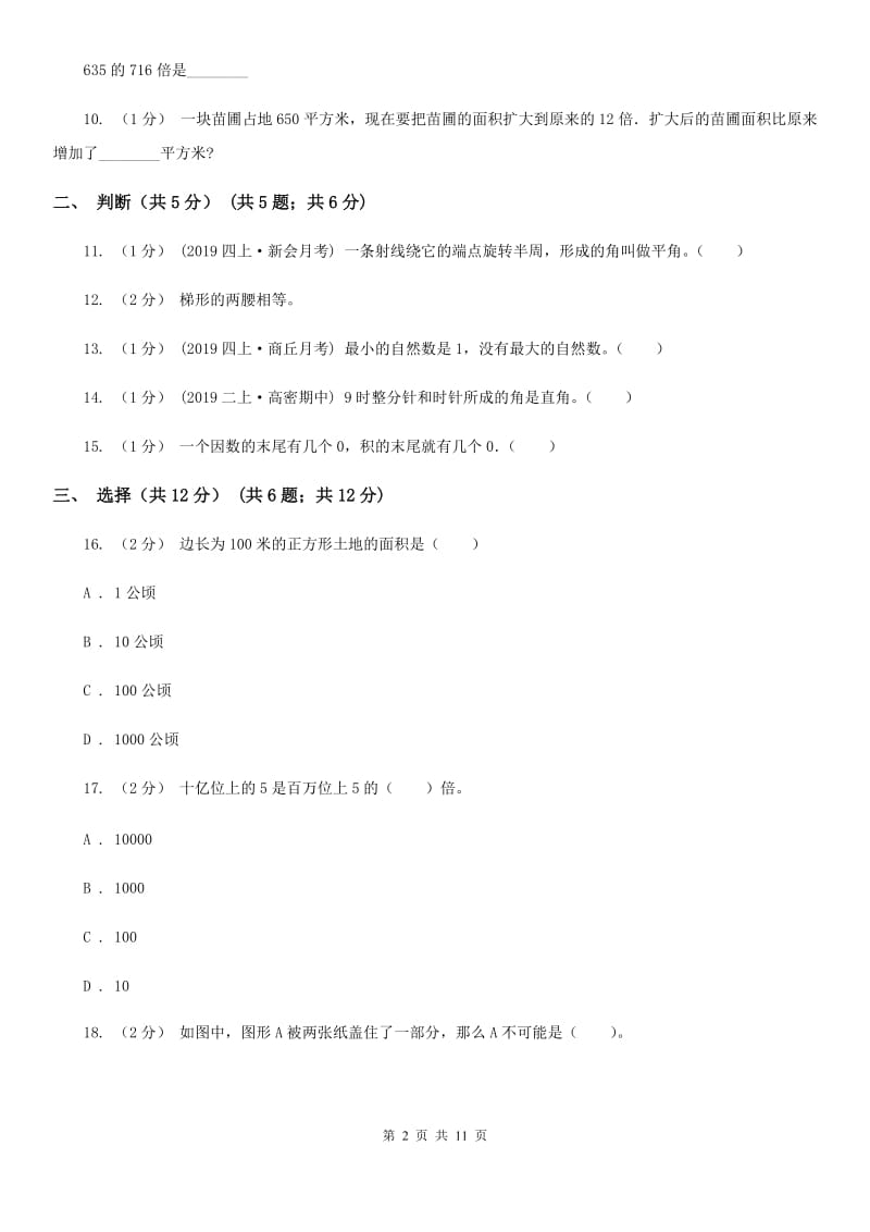 郑州市2019-2020学年四年级上学期数学期末试卷（I）卷（模拟）_第2页