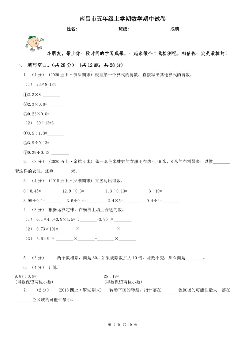 南昌市五年级上学期数学期中试卷(测试)_第1页