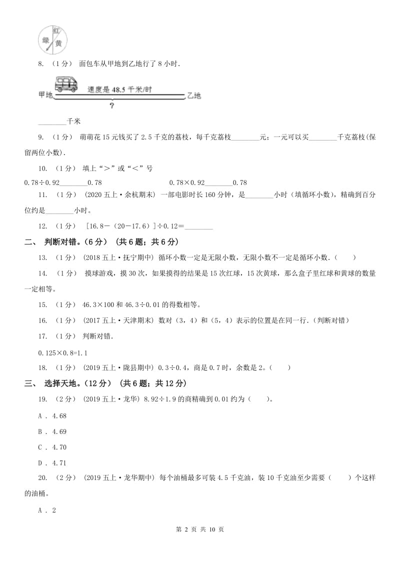 南昌市五年级上学期数学期中试卷(测试)_第2页