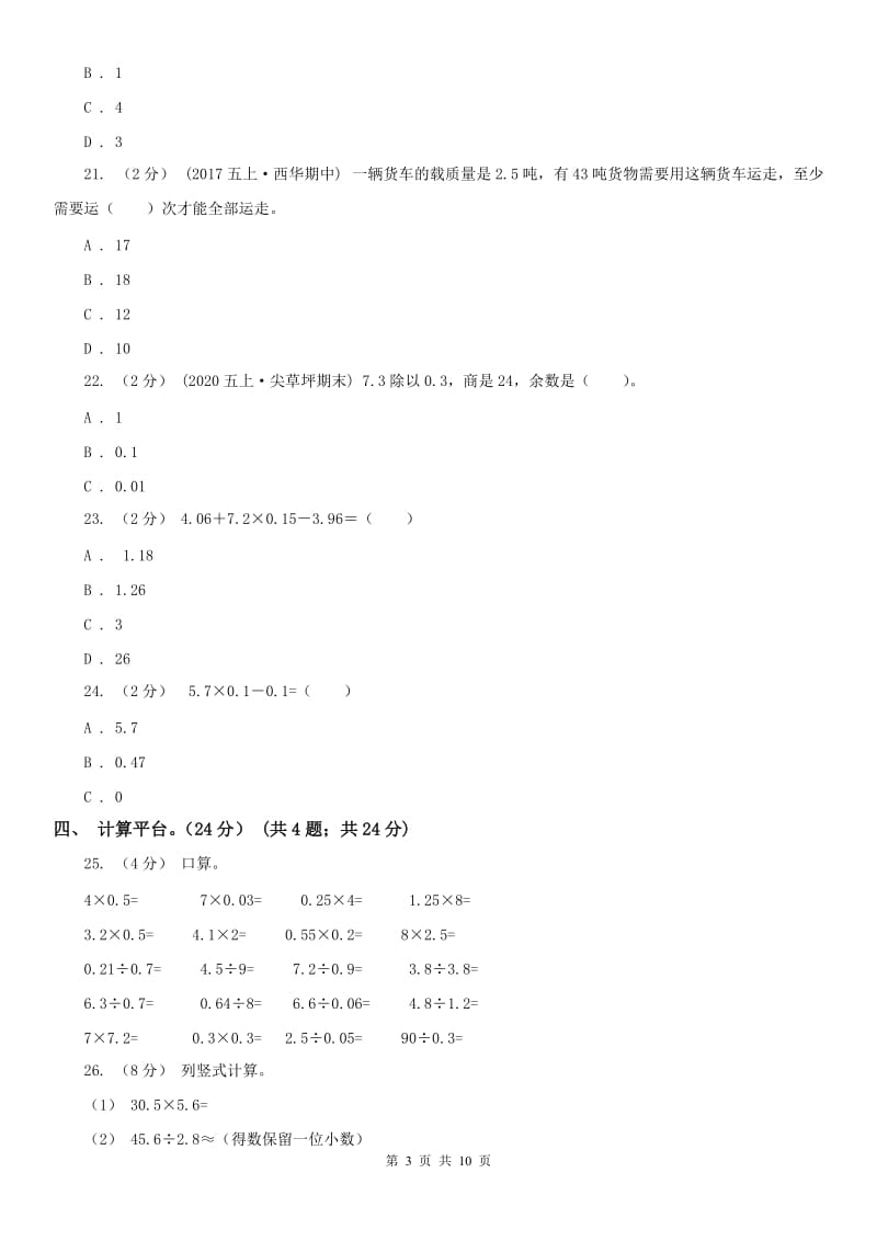 南昌市五年级上学期数学期中试卷(测试)_第3页