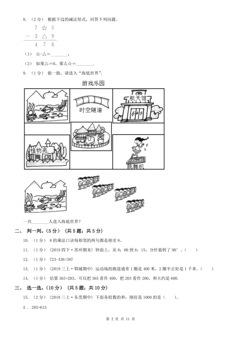 山东省三年级上学期数学期中试卷精编_第2页