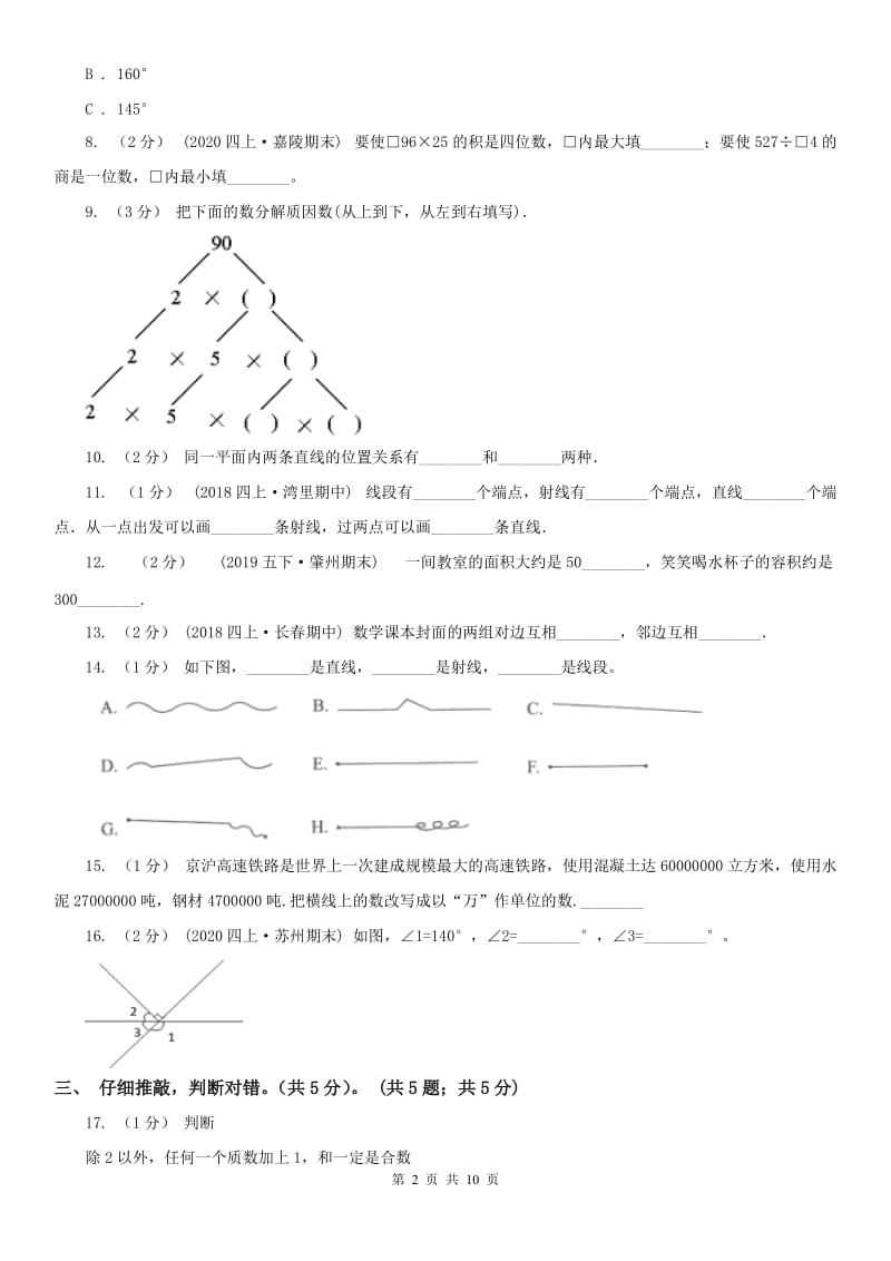 南昌市四年级上学期数学期末试卷（模拟）_第2页