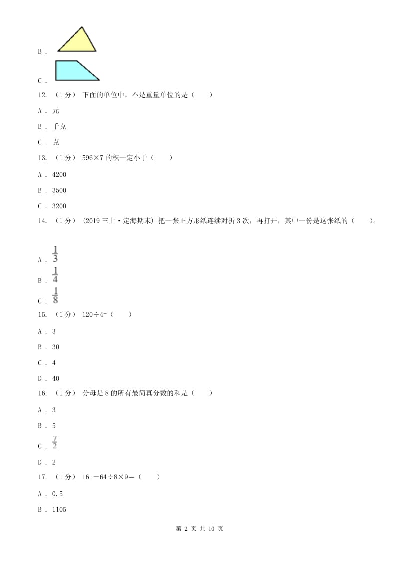 吉林省三年级上学期数学期末试卷（二）_第2页