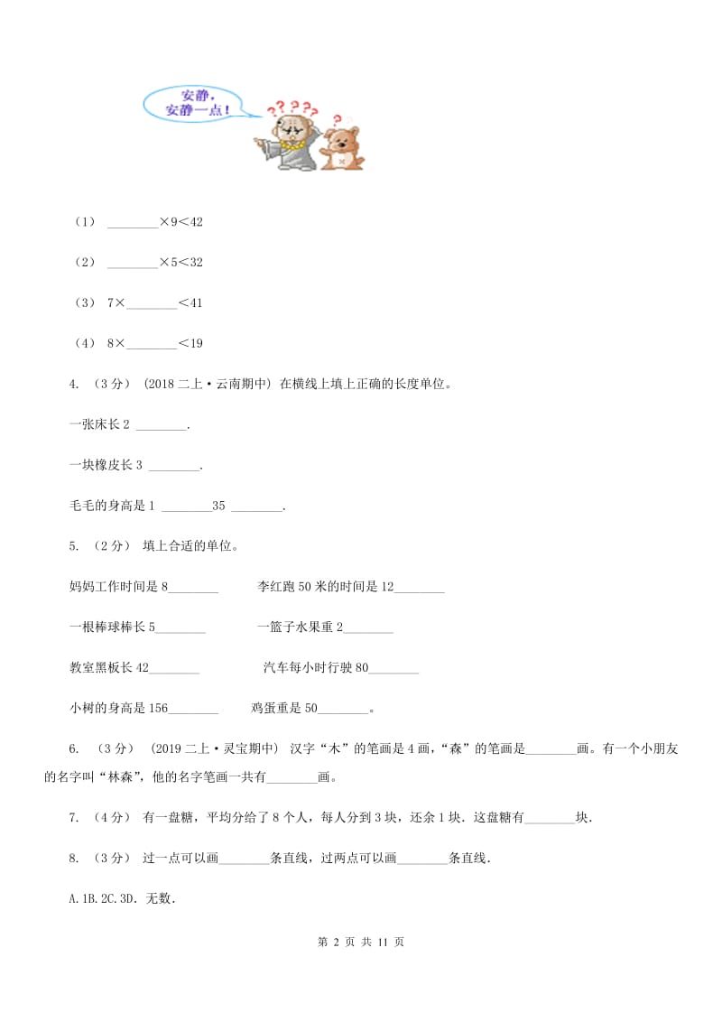 长沙市2019-2020学年二年级上学期数学期末试卷（I）卷_第2页