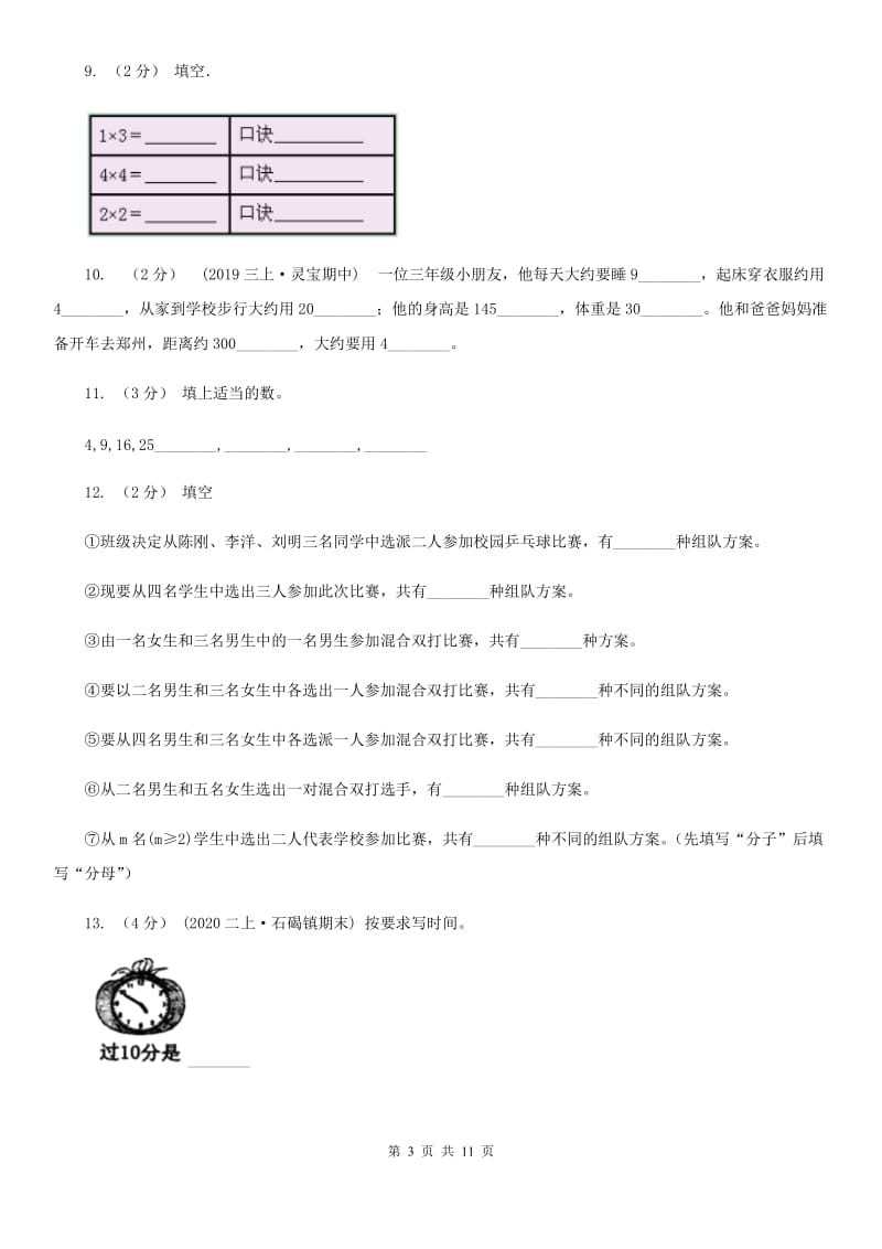 长沙市2019-2020学年二年级上学期数学期末试卷（I）卷_第3页