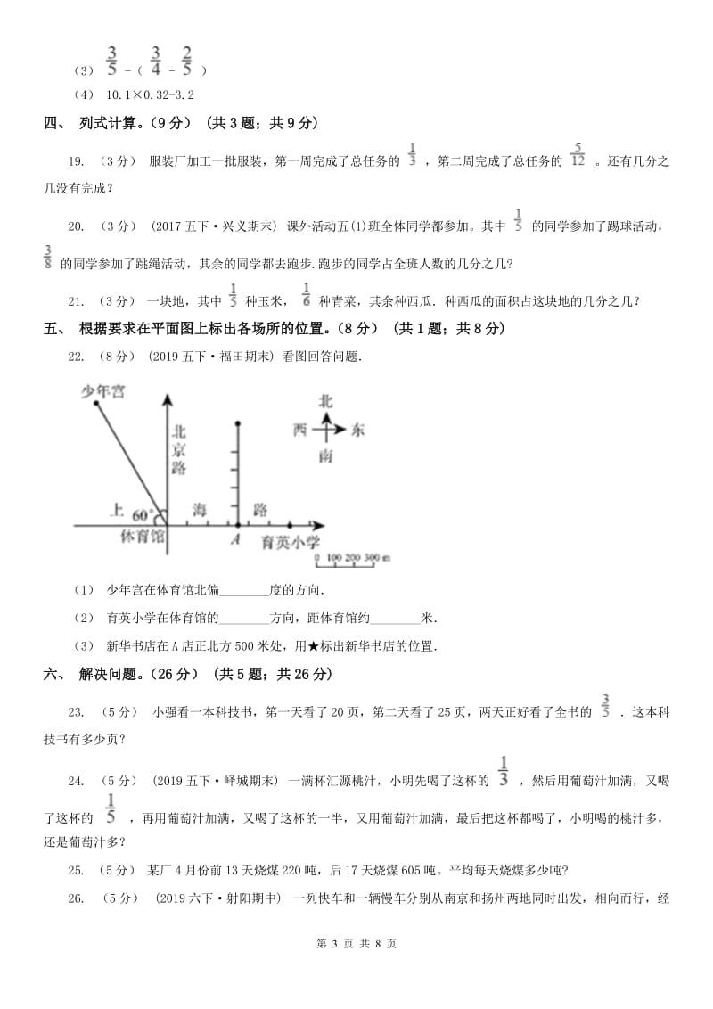 合肥市五年级下册数学期末冲刺卷（三）_第3页