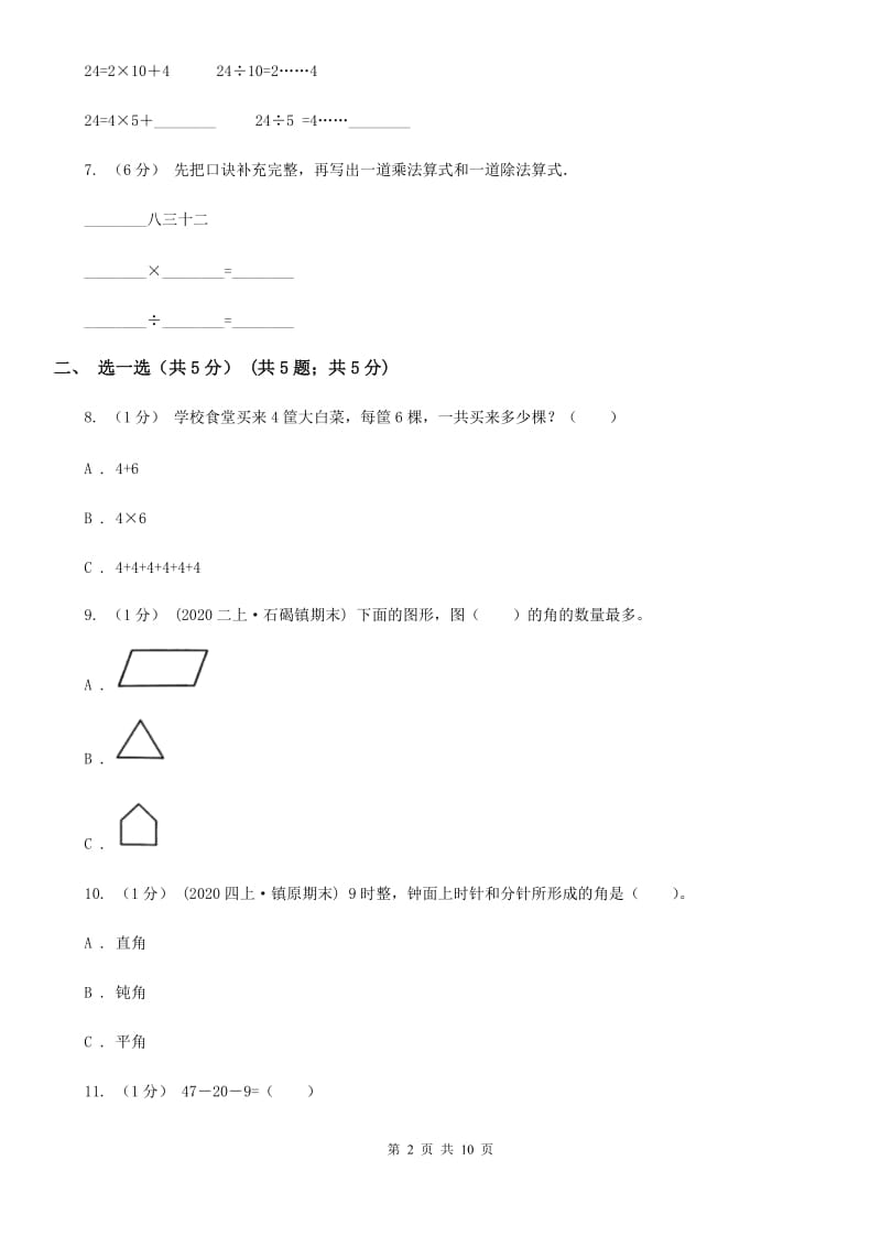 重庆市二年级上册数学期末试卷A卷_第2页