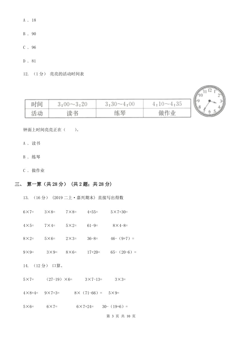 重庆市二年级上册数学期末试卷A卷_第3页