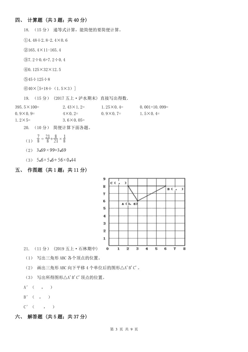 成都市五年级上册数学第一次月考试卷（模拟）_第3页