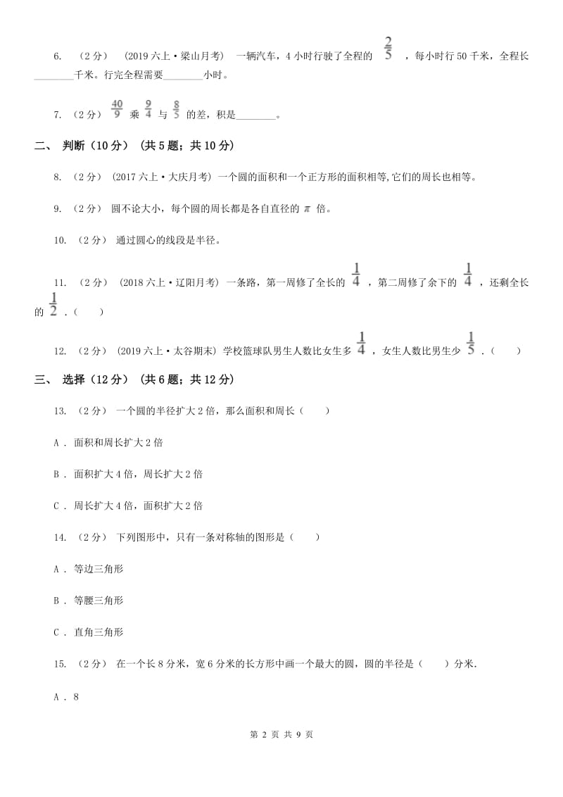 广州市2019-2020学年六年级上学期数学月考试卷（10月）C卷_第2页