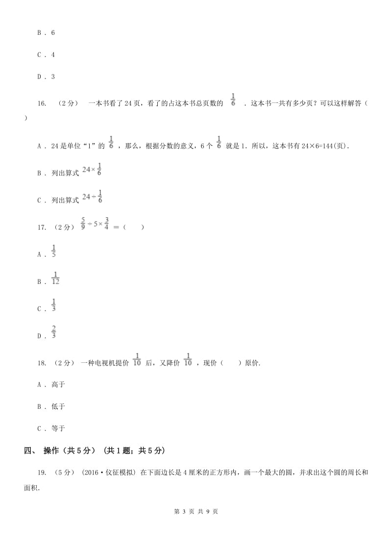 广州市2019-2020学年六年级上学期数学月考试卷（10月）C卷_第3页