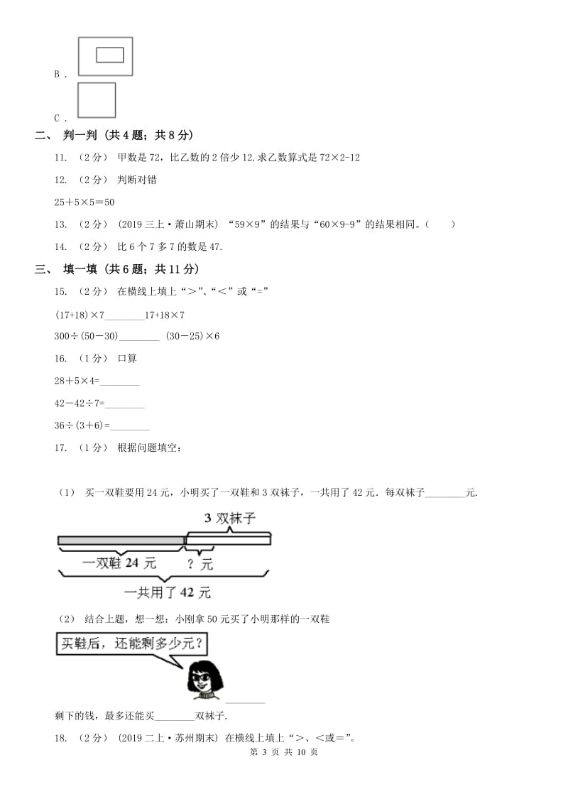 西宁市三年级上册数学第一次月考试卷_第3页