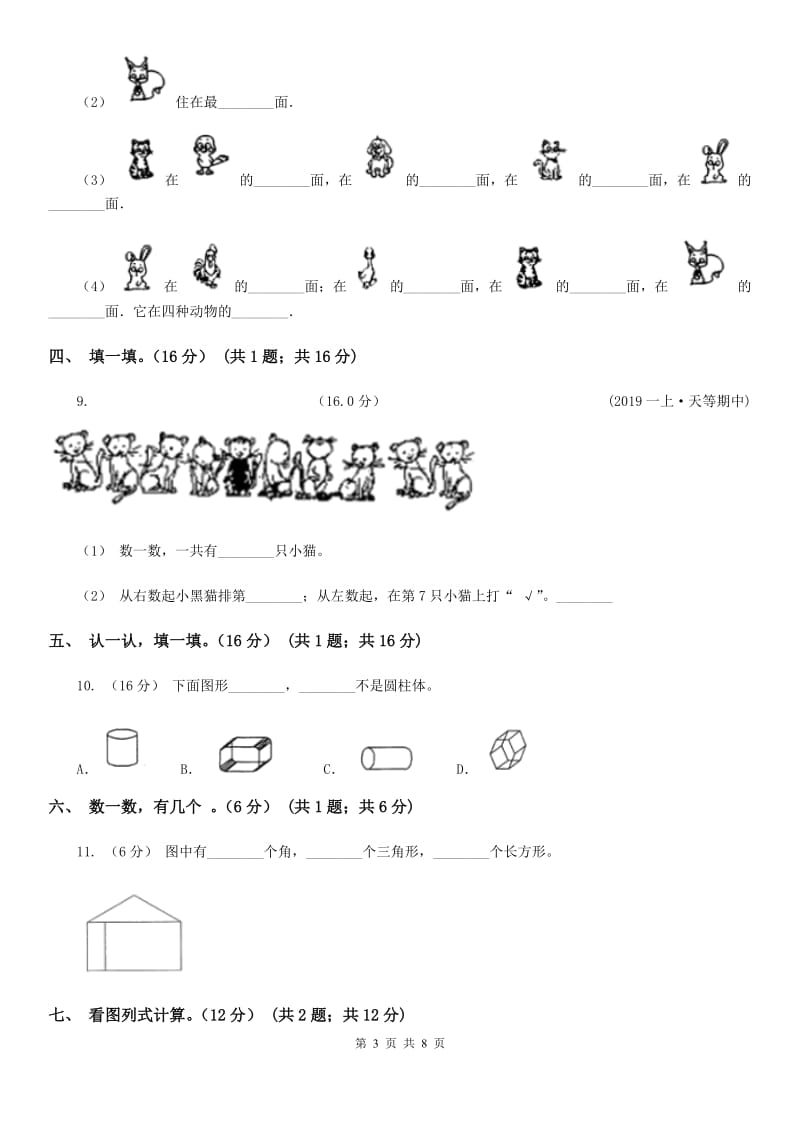 拉萨市2019-2020学年一年级上学期数学第三次月考试卷D卷_第3页