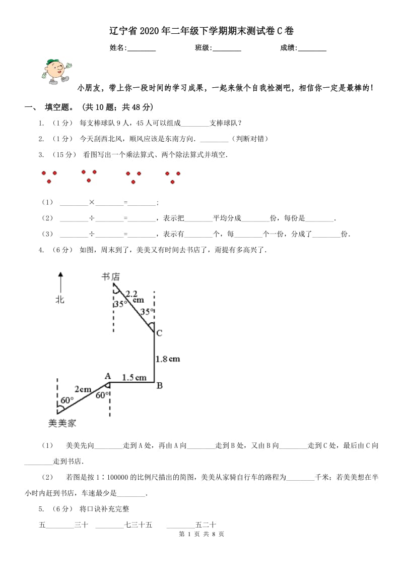 辽宁省2020年二年级下学期期末测试卷C卷_第1页