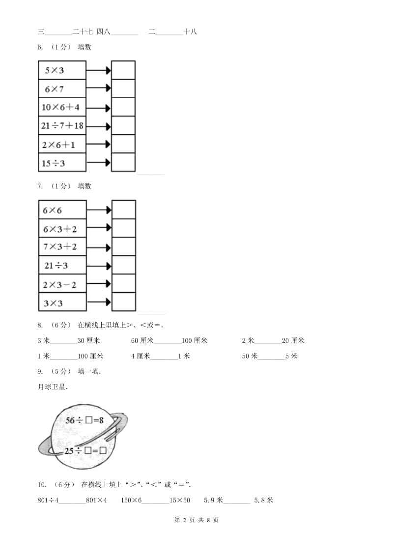 辽宁省2020年二年级下学期期末测试卷C卷_第2页