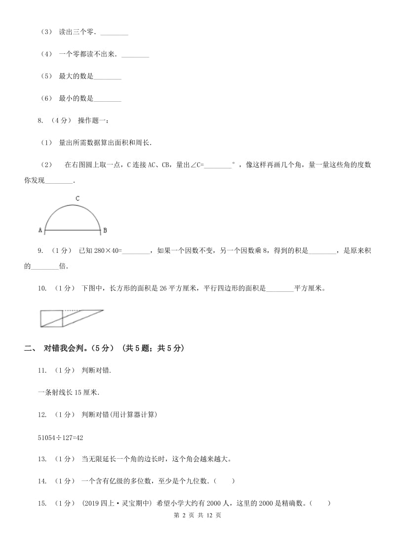 贵州省2019-2020学年四年级上学期数学期中试卷A卷（练习）_第2页