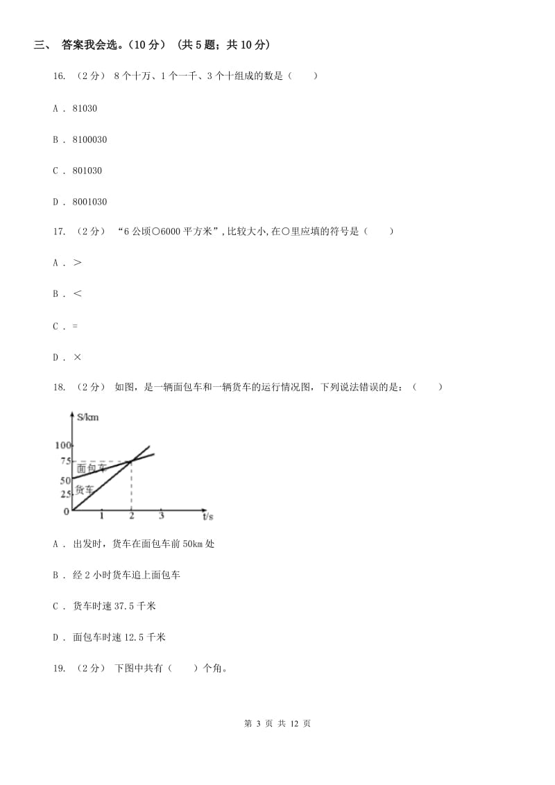 贵州省2019-2020学年四年级上学期数学期中试卷A卷（练习）_第3页