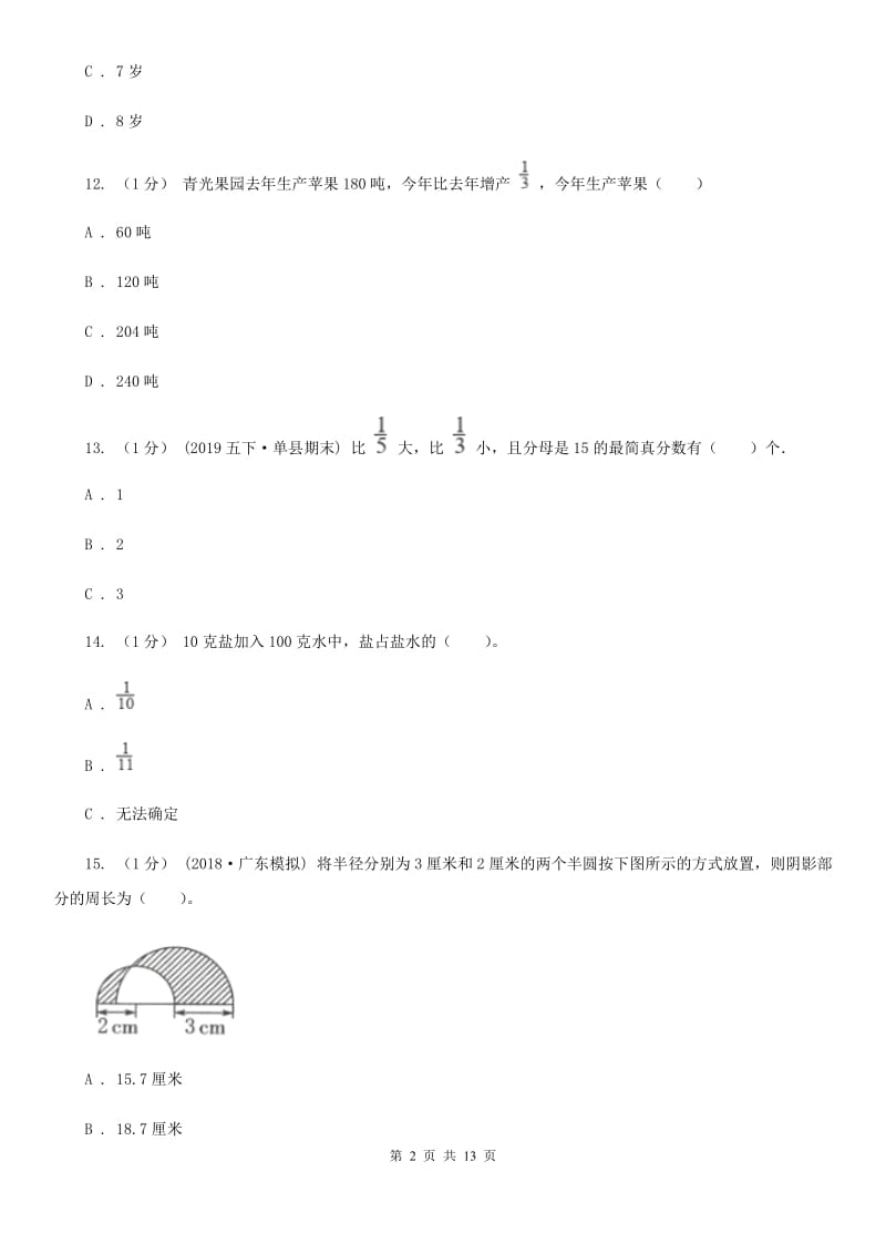 杭州市2019-2020学年五年级下学期数学期末试卷（一）（II）卷_第2页