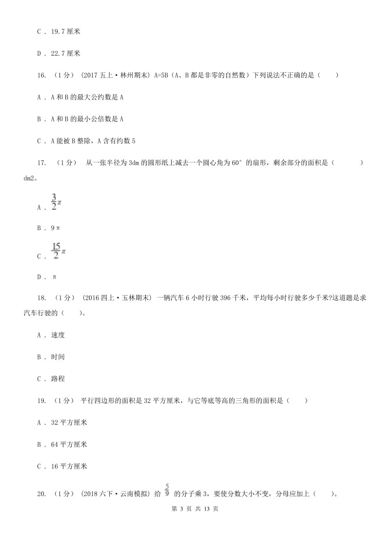 杭州市2019-2020学年五年级下学期数学期末试卷（一）（II）卷_第3页