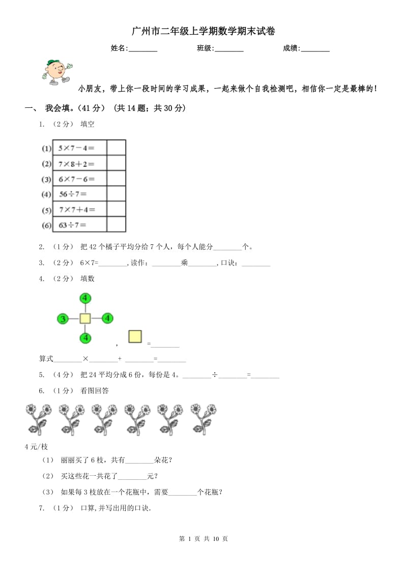 广州市二年级上学期数学期末试卷（测试）_第1页