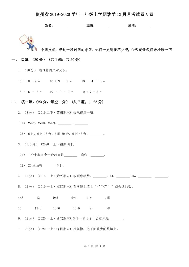贵州省2019-2020学年一年级上学期数学12月月考试卷A卷_第1页