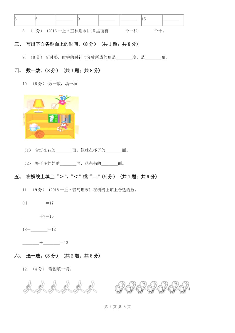 贵州省2019-2020学年一年级上学期数学12月月考试卷A卷_第2页