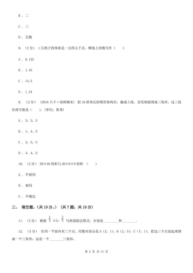 河南省周口市一年级上学期数学第一次月考试卷_第2页