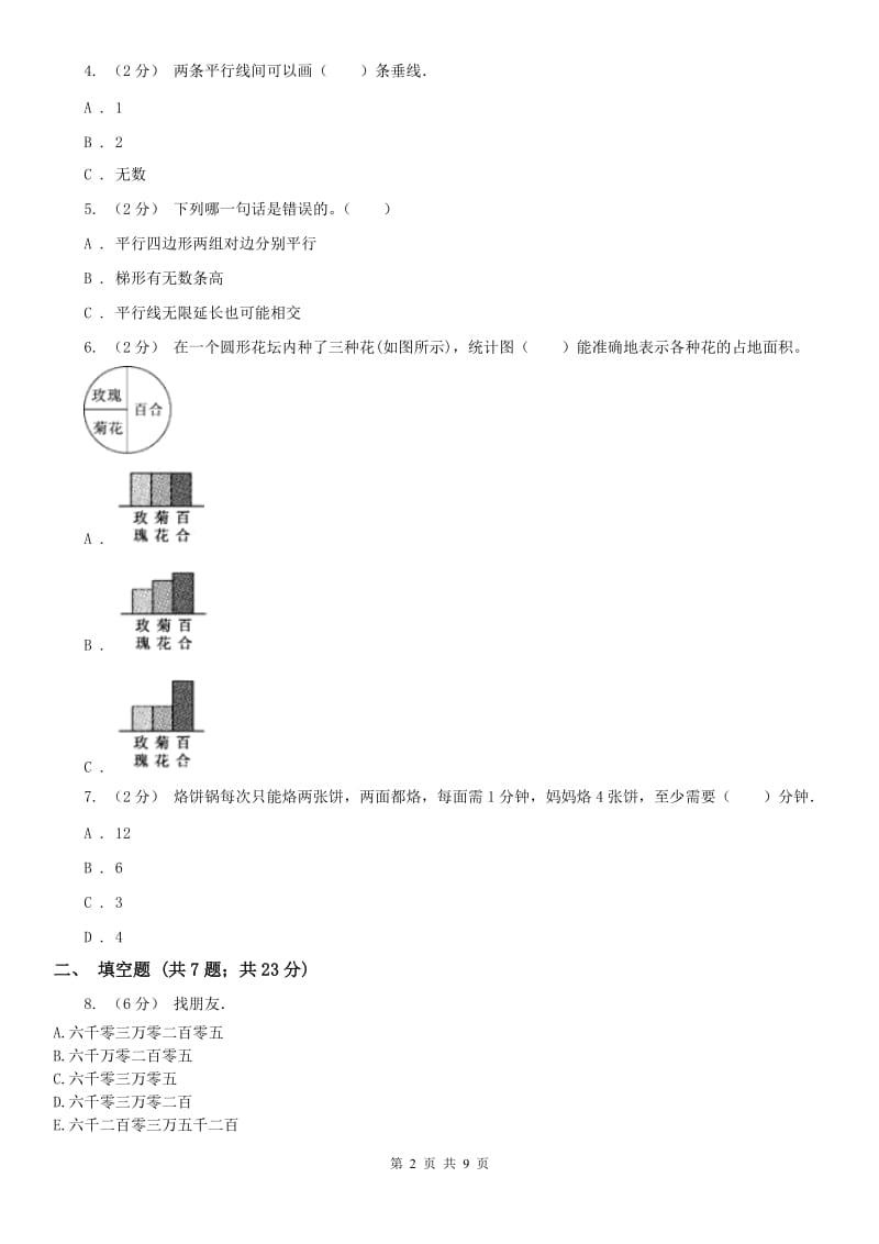 合肥市四年级上册期末考试试卷（二）_第2页