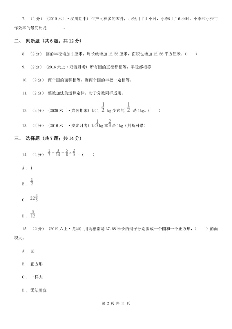 安徽省亳州市一年级上学期数学第一次月考试卷_第2页