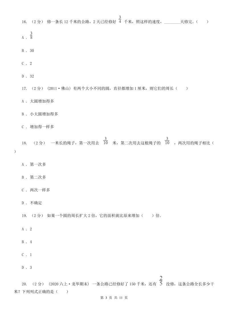 安徽省亳州市一年级上学期数学第一次月考试卷_第3页