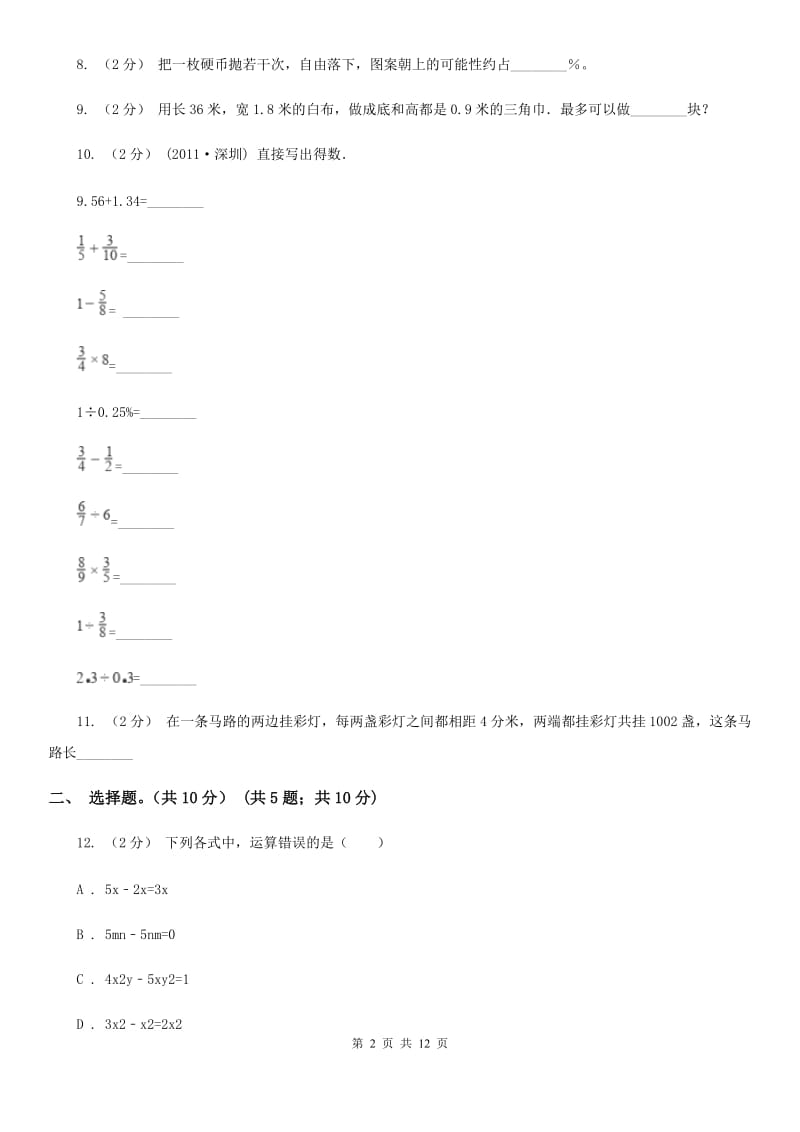 石家庄市2019-2020学年五年级上学期数学期末试卷A卷（测试）_第2页