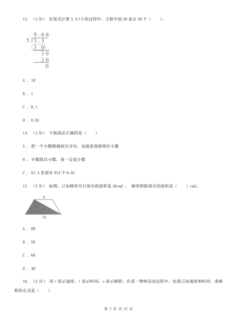 石家庄市2019-2020学年五年级上学期数学期末试卷A卷（测试）_第3页