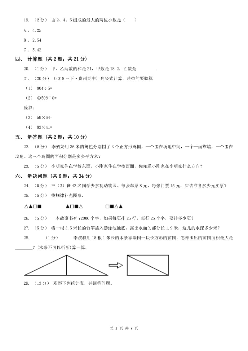 广西壮族自治区三年级下学期 期末评估卷_第3页