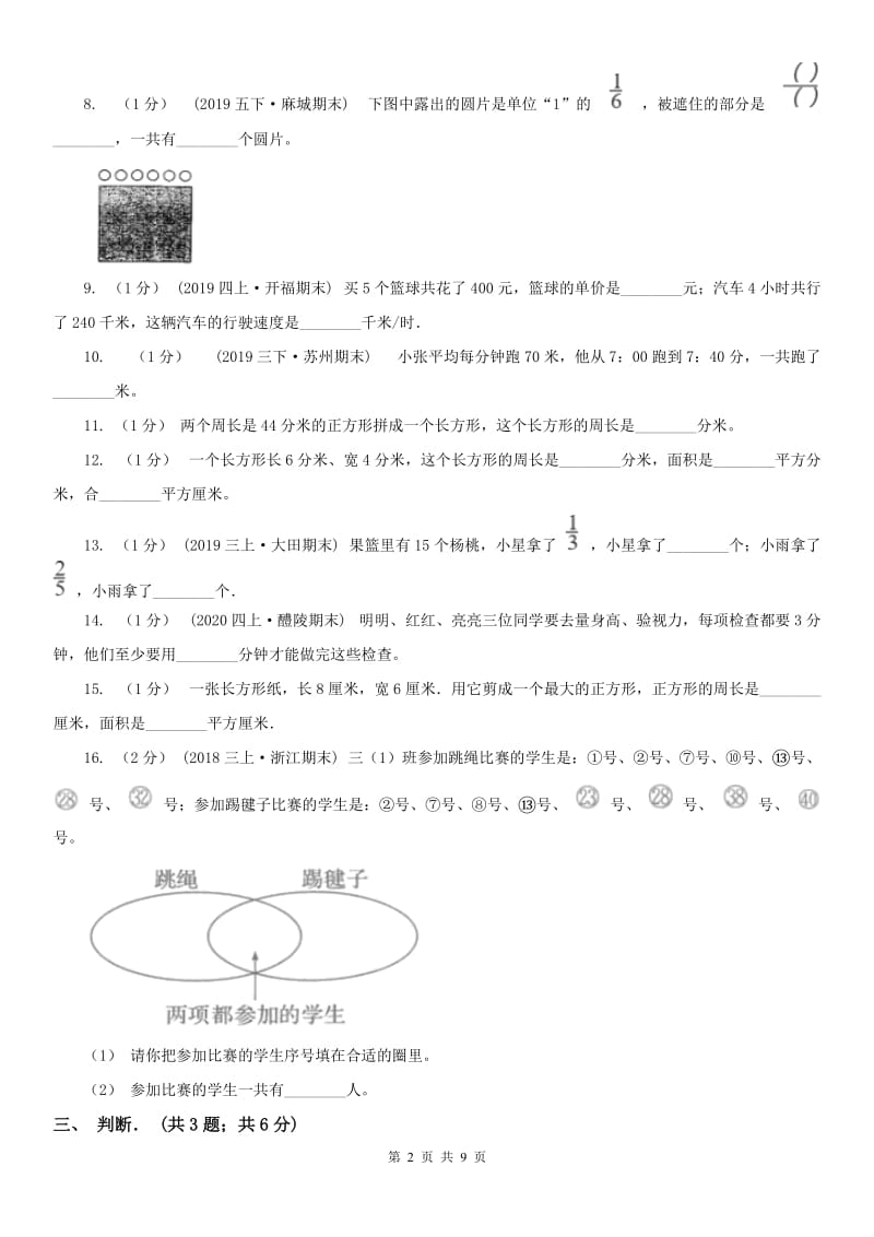 武汉市三年级上学期数学期末试卷（A卷）_第2页