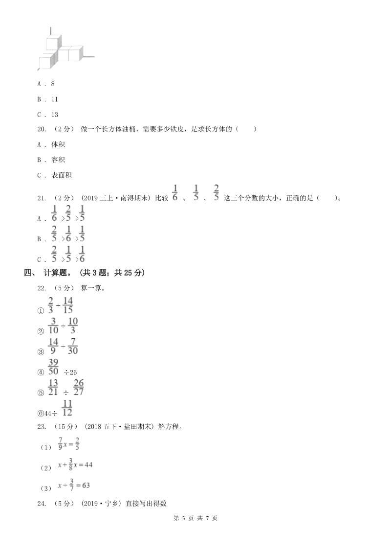 山西省五年级下学期数学期末考试试卷（测试）_第3页