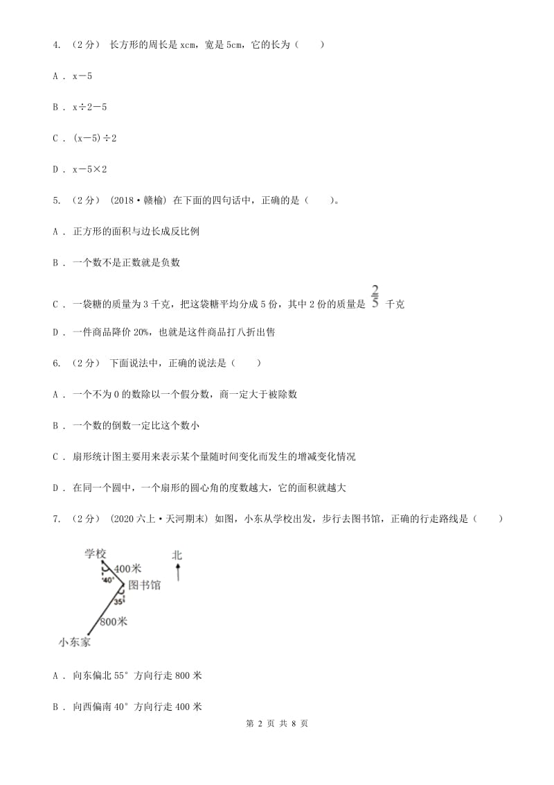 2020年小升初数学试卷（II）卷(测试)_第2页