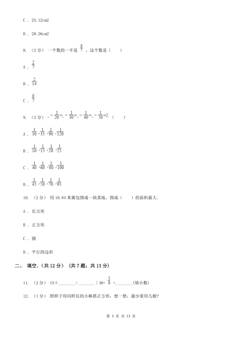 陕西省2019-2020学年六年级上学期数学期末试卷（I）卷_第3页