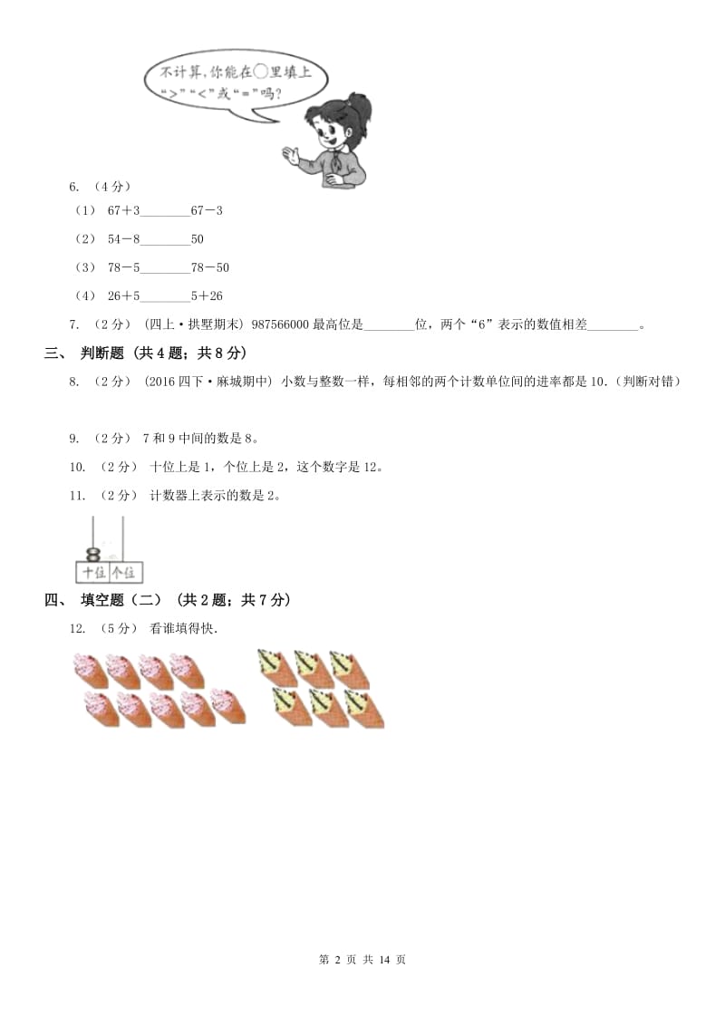 辽宁省2020年一年级下册 总复习_第2页