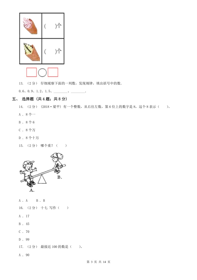 辽宁省2020年一年级下册 总复习_第3页