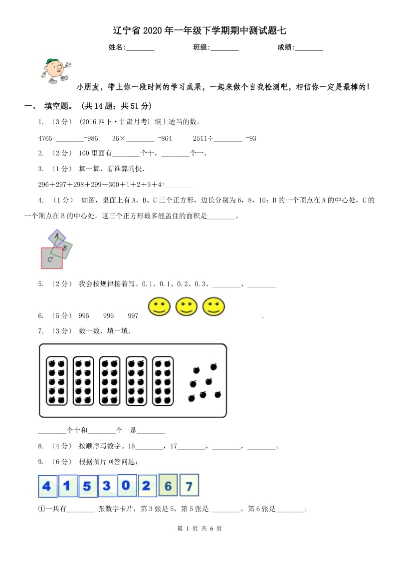 辽宁省2020年一年级下学期期中测试题七_第1页